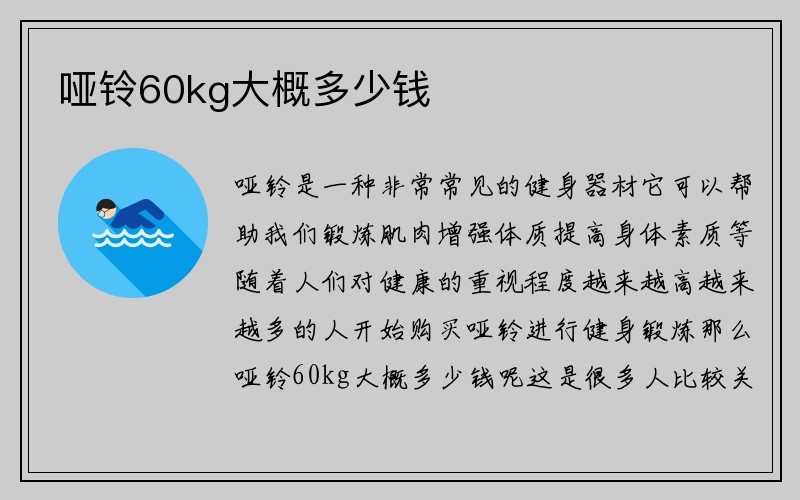 哑铃60kg大概多少钱