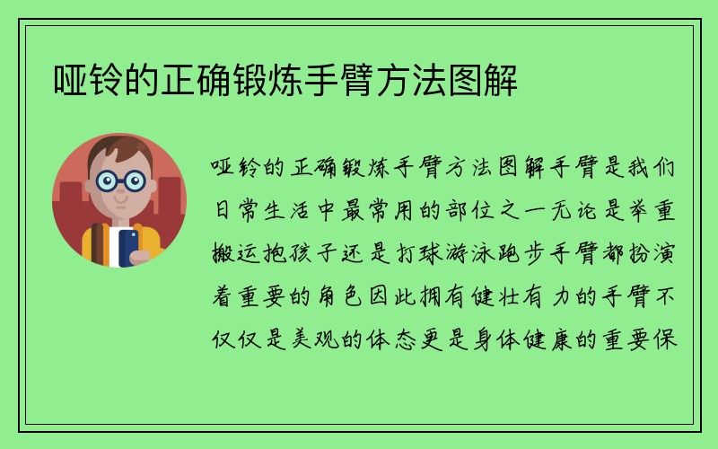 哑铃的正确锻炼手臂方法图解