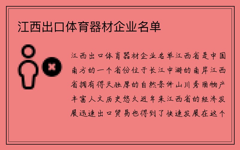 江西出口体育器材企业名单