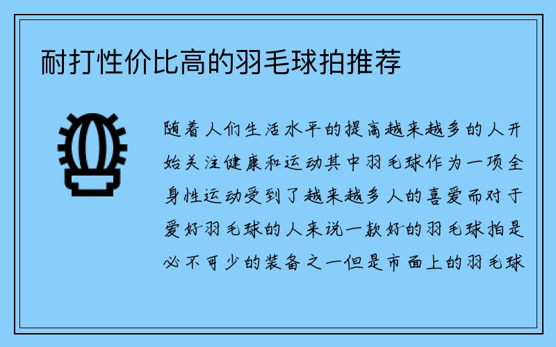 耐打性价比高的羽毛球拍推荐