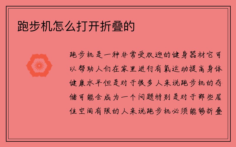 跑步机怎么打开折叠的